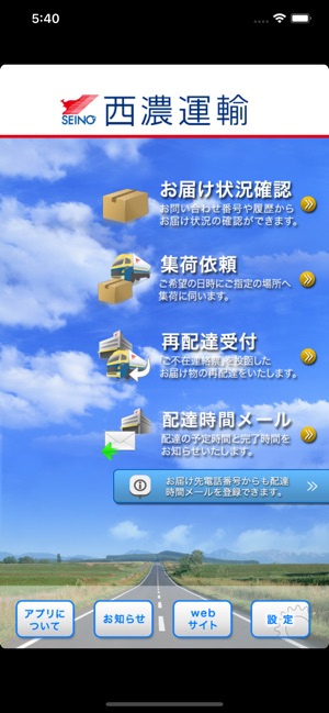 西濃運輸公式アプリ On The App Store