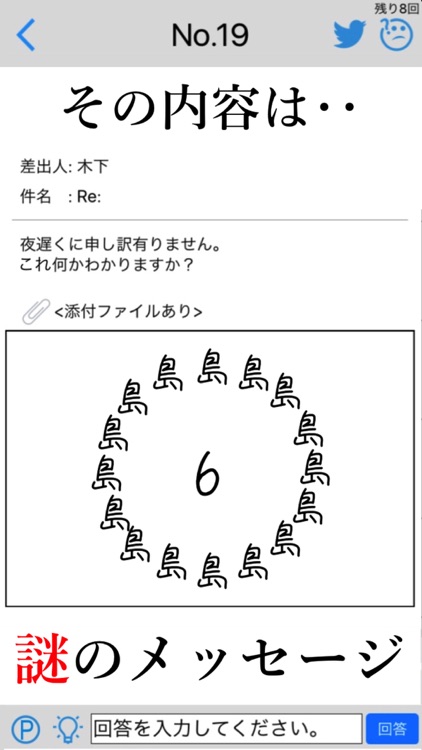 謎解きメール