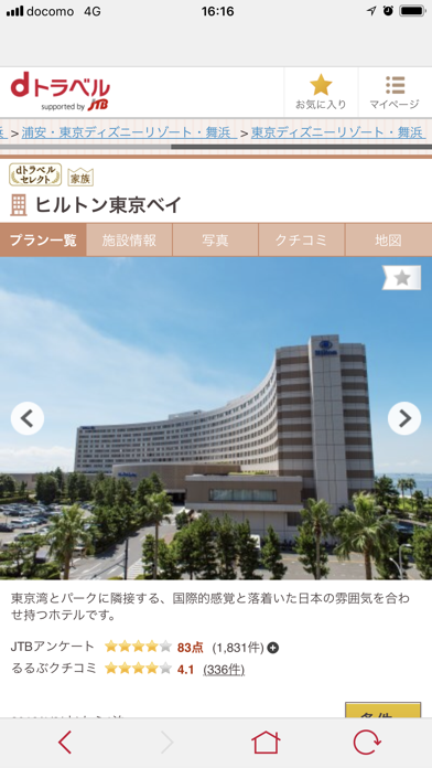 dトラベル-国内ホテル・旅館・宿の検索＆宿... screenshot1