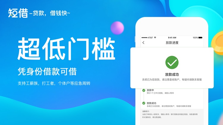 短借-低息手机贷款借钱软件 screenshot-3