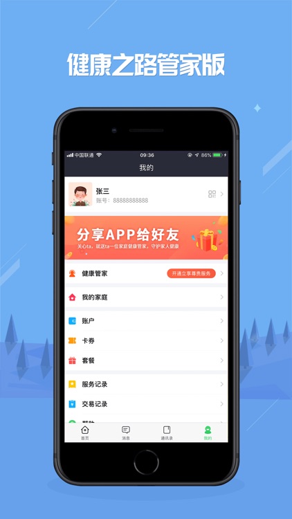健康之路管家版 screenshot-3
