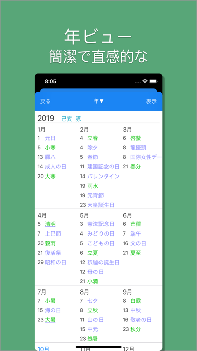 PP カレンダー - 日本の祝日,陰暦の祭... screenshot1