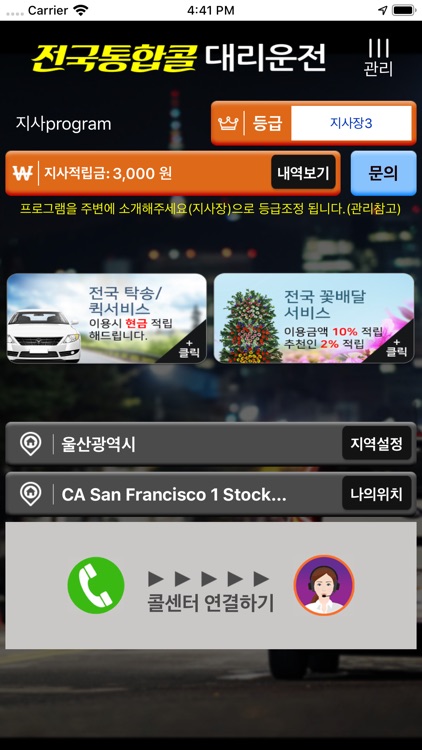 전국통합콜대리운전