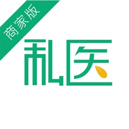 私医·商家版