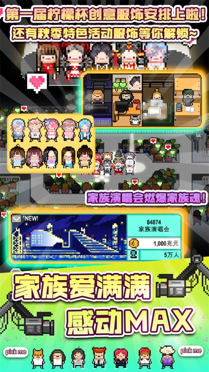 偶像天團養成記 screenshot-3