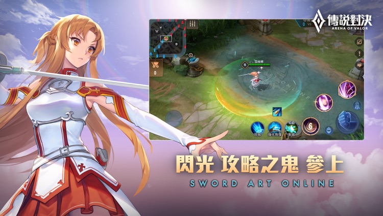 Garena 傳說對決:刀劍神域合作始動