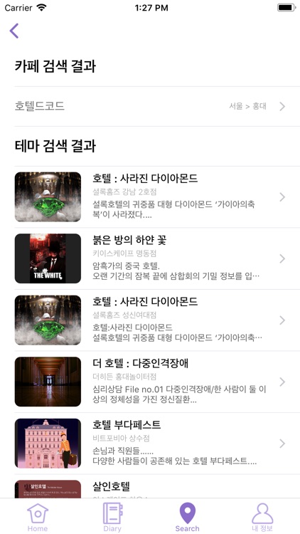 모두의 방탈 - 방탈출에 대한 모든 것 screenshot-4