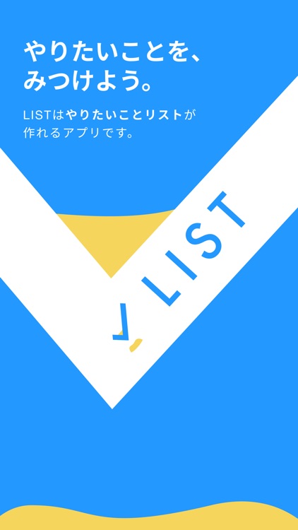 LIST やりたいことリスト