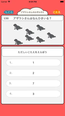 Game screenshot 算数勉強 - 毎日楽しい数かぞえ apk