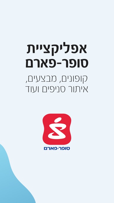 סופר-פארם Screenshot 1