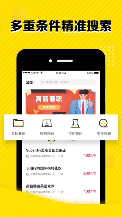 星选兼职-好人才优选好兼职