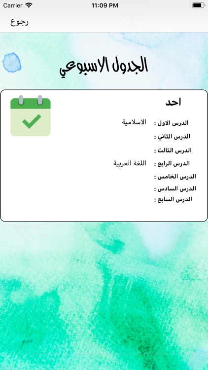 ثانوية الرحمن للبنين screenshot-6