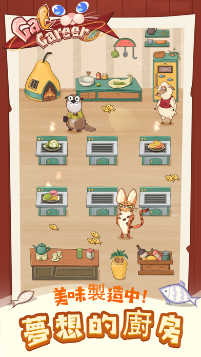 猫咪餐廳 screenshot 3