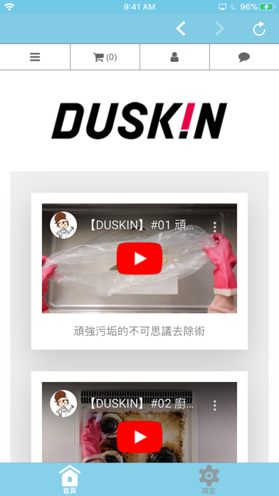 DUSKIN樂清服務 screenshot 4