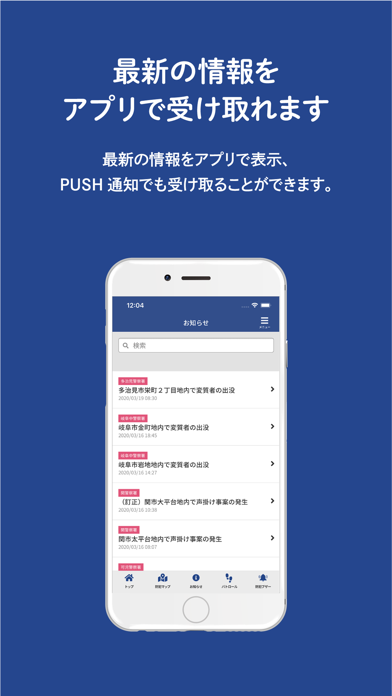 岐阜県警察防犯アプリ screenshot 2