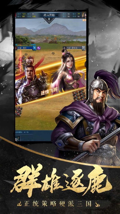 逐鹿三国:诸侯纷争 screenshot-4