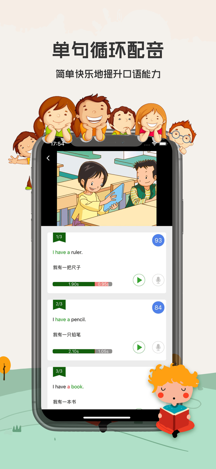 小学英语人教版-人教点读听英语秀口语 screenshot 3
