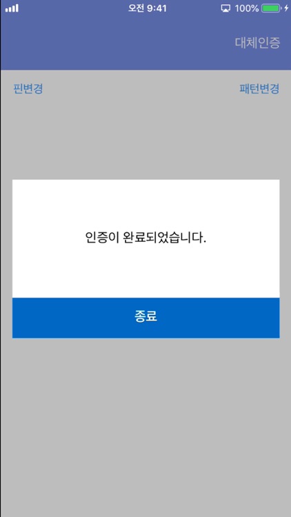 대체인증앱 screenshot-5