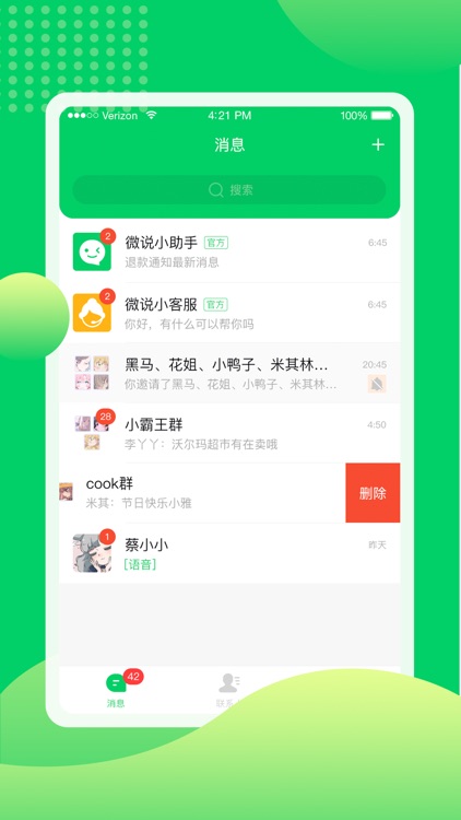 微说-心的交流 screenshot-3