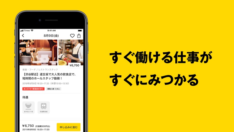 タイミー | すぐに働けてすぐにお金がもらえる