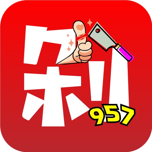 剁手957商城