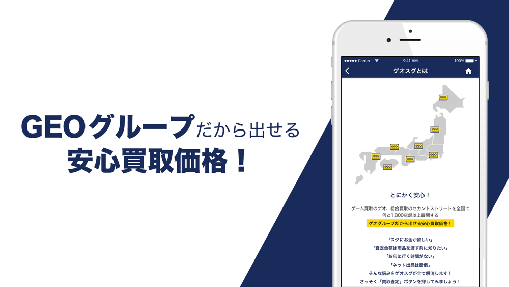 ゲオスグ Geoの即金買取アプリ Free Download App For Iphone Steprimo Com