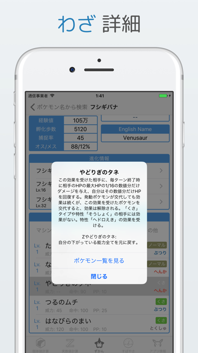 個体値ずかんz For ポケモン ウルトラサンムーン Iphoneアプリ Applion