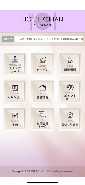 ホテル京阪レストランリンク On The App Store