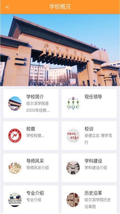 哈尔滨学院app