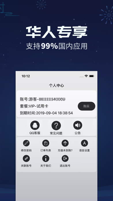 GOGO加速器 - 稳定回国加速器 screenshot 4