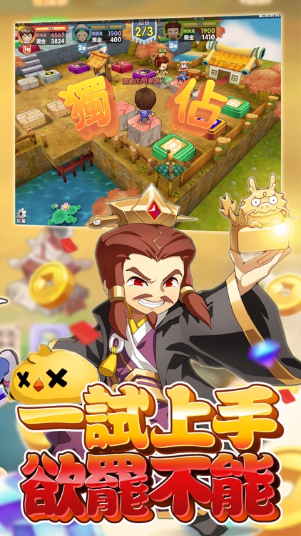 三國富豪甲天下 screenshot-4
