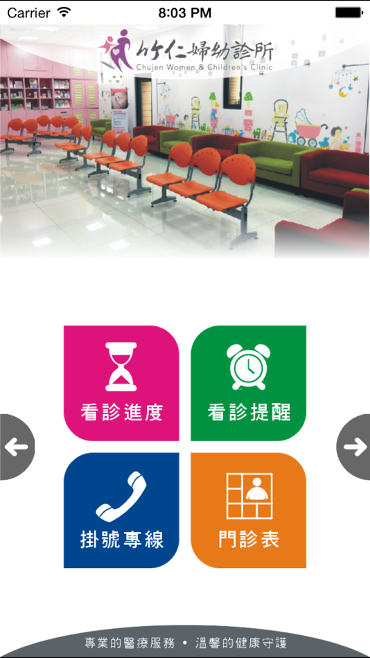 竹仁婦幼診所by 竹仁婦幼診所 Ios Apps Appagg