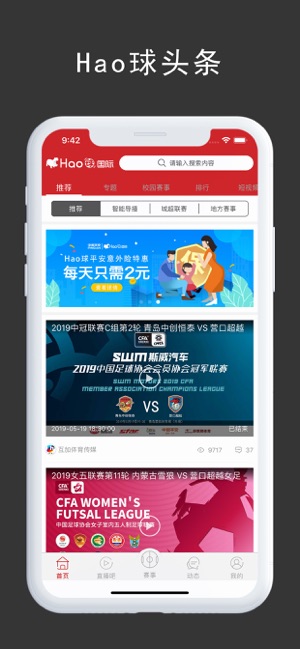 Hao球——赛事运营管理专家(圖1)-速報App