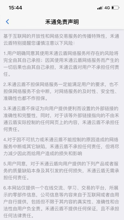 禾通云盾 screenshot-4