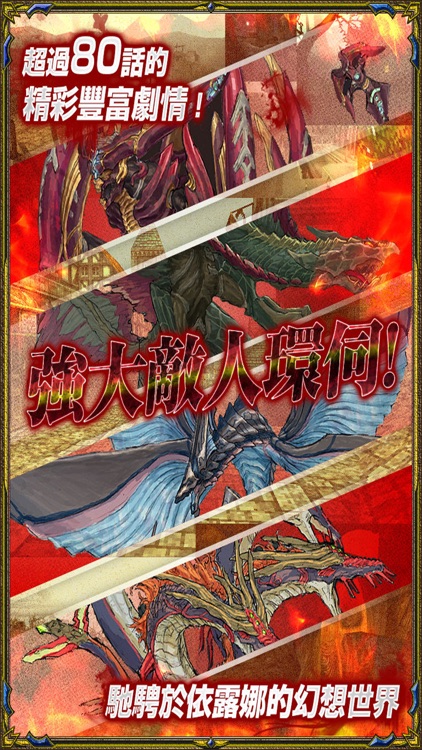 RPG 依露娜戰紀ONLINE