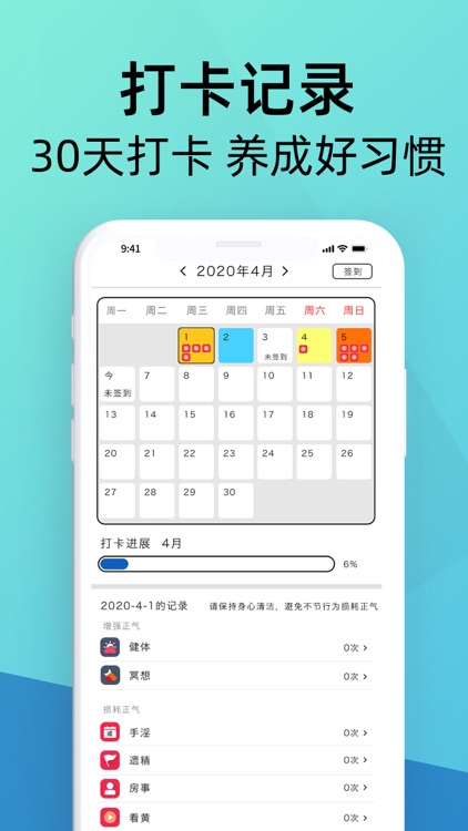 自律打卡：Keep Good Habits screenshot-3