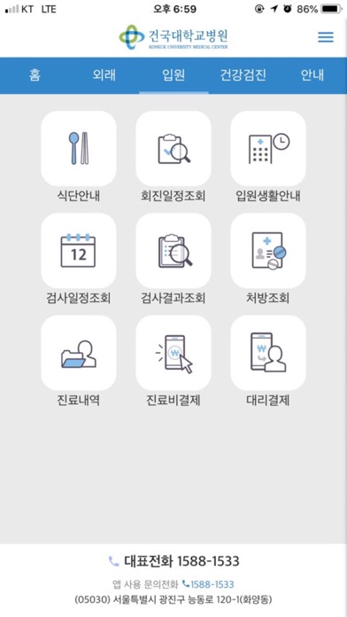 건국대학교병원 screenshot 3