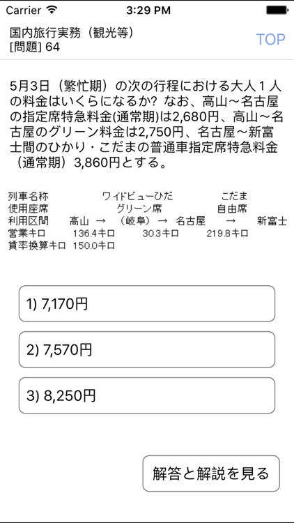 電車でとれとれ国内旅行業務取扱管理者 2019年版