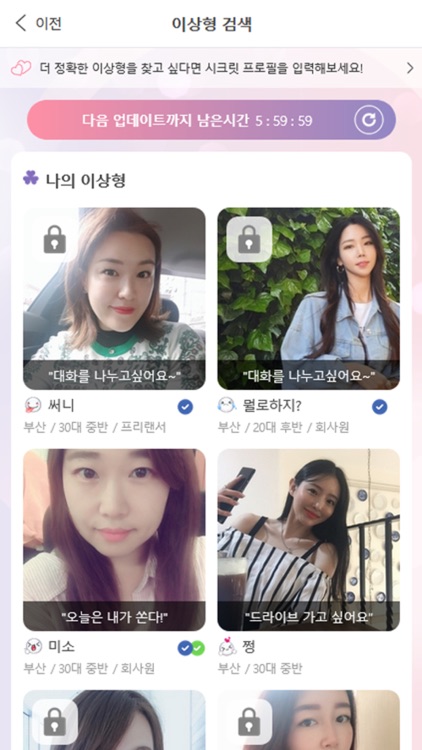 심쿵시그널 screenshot-3