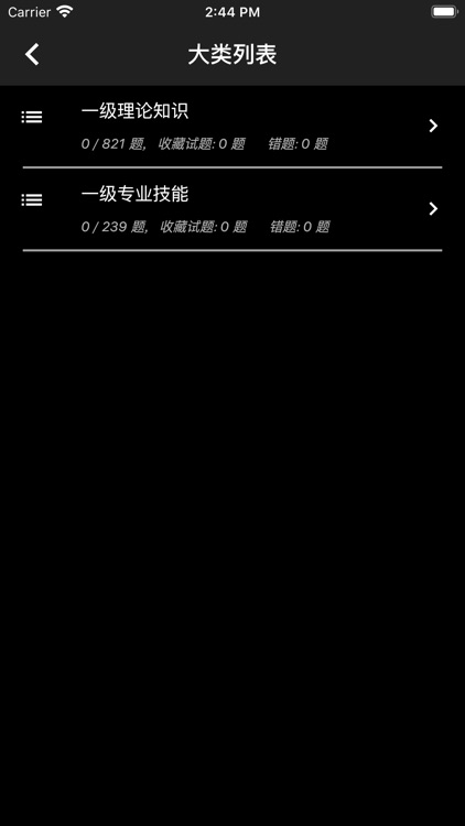 一级人力资源题库 screenshot-4