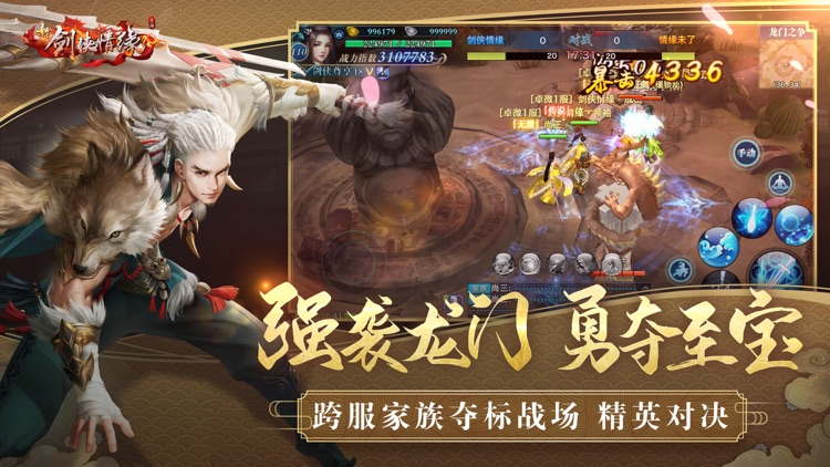 新剑侠情缘 screenshot-4