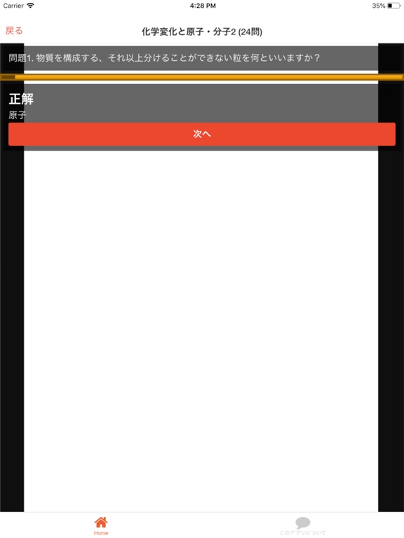 Screenshot #6 pour 中2 理科 一問一答① 中学理科