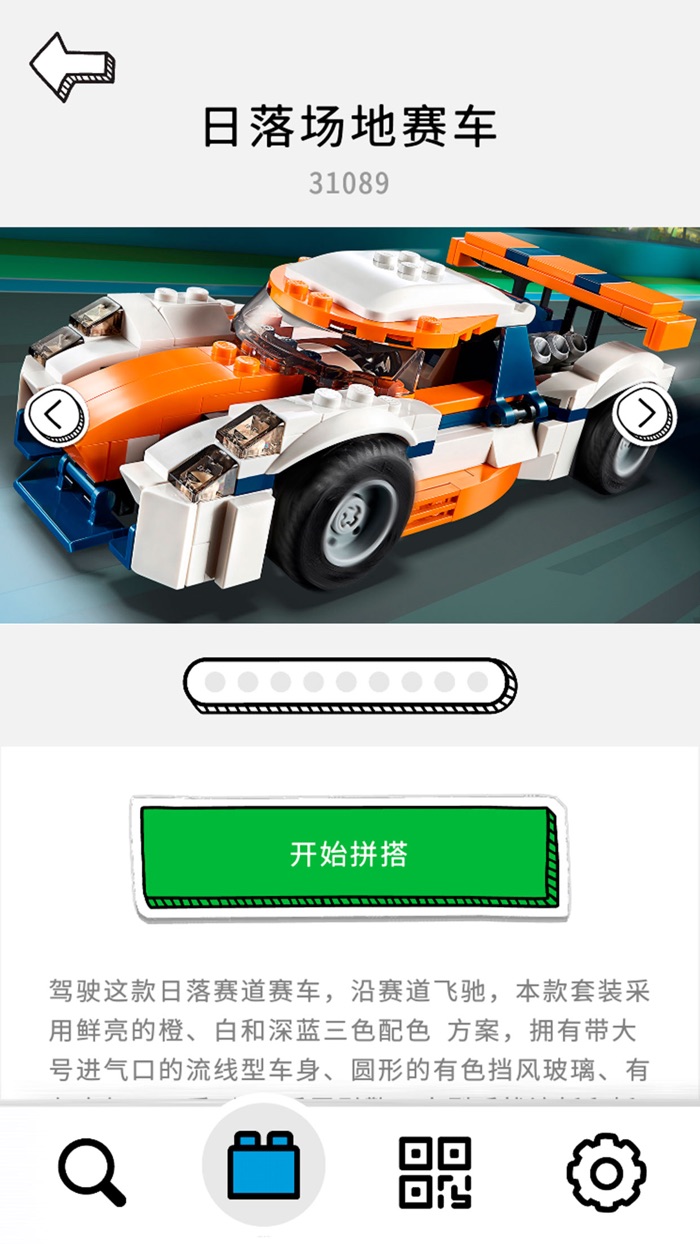 乐高®拼搭指引