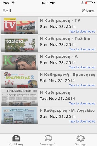 Η ΚΑΘΗΜΕΡΙΝΗ ePaper screenshot 3