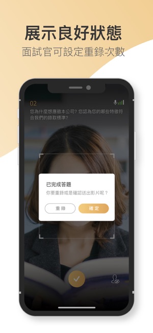 Apollo 視訊面試(圖4)-速報App