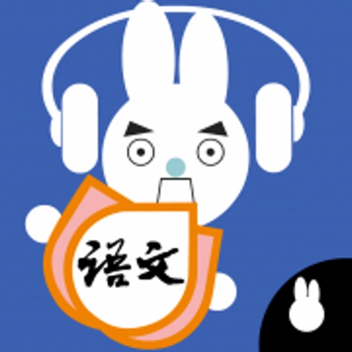 Listen write Chinese:6th Grade iOS App