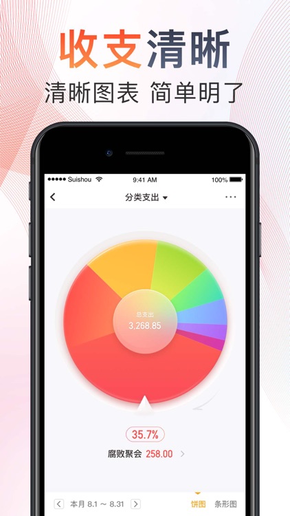 随手记账 screenshot-5