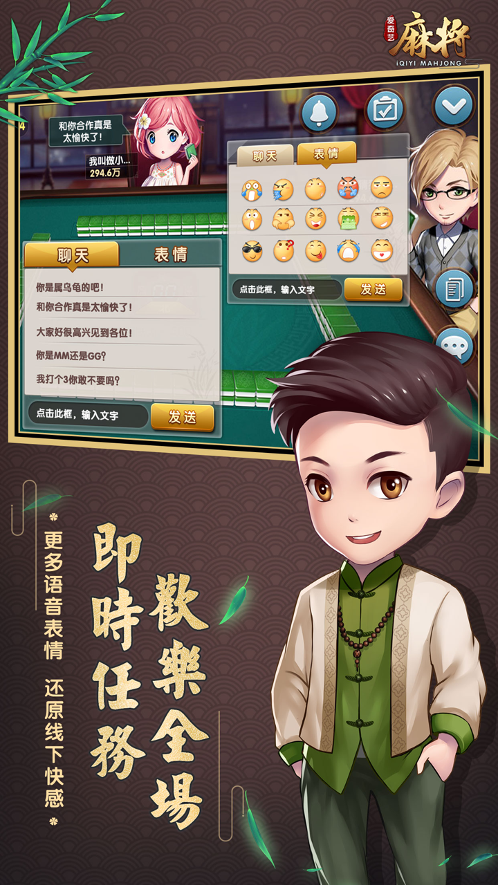 爱奇艺麻将-全民闲来一起欢乐打麻将 screenshot 4