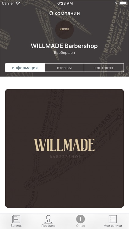 WILLMADE Barbershop. screenshot-3