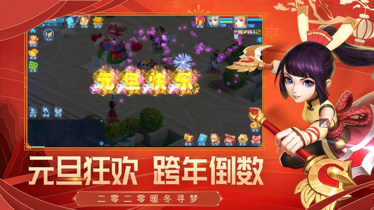 梦想世界3D-瑞兽迎春 screenshot-0